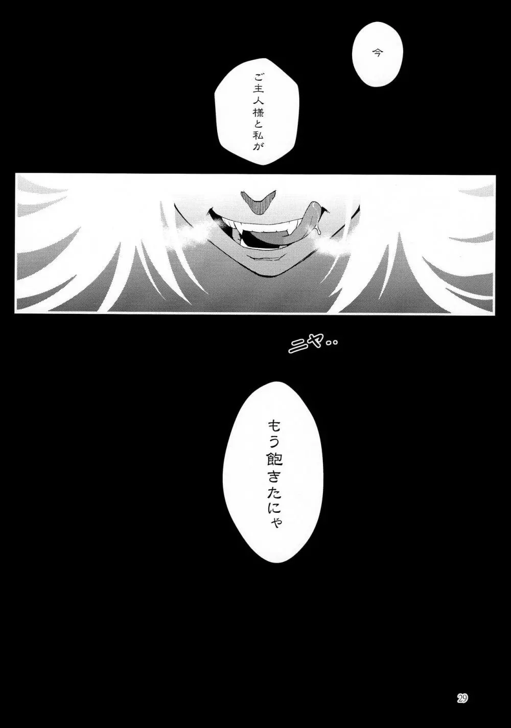 羽川BLACK - page29