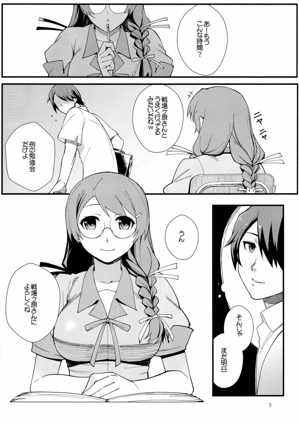 羽川BLACK - page5
