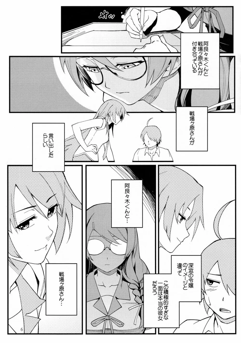 羽川BLACK - page6