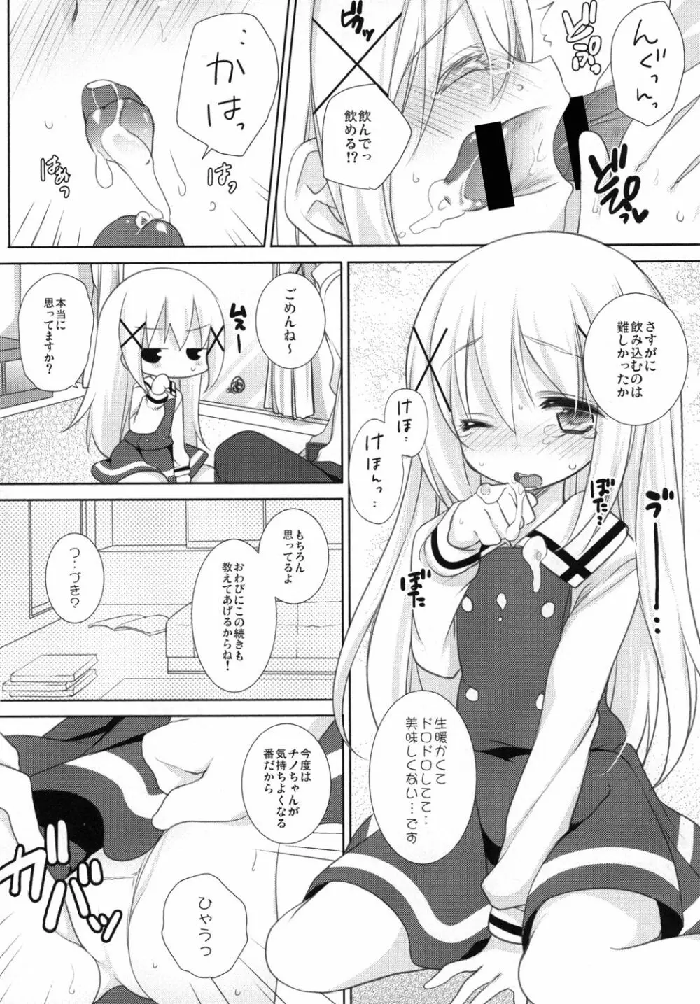 チノちゃんとナイショのお勉強 - page10