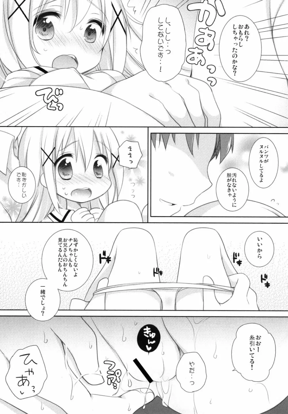 チノちゃんとナイショのお勉強 - page11