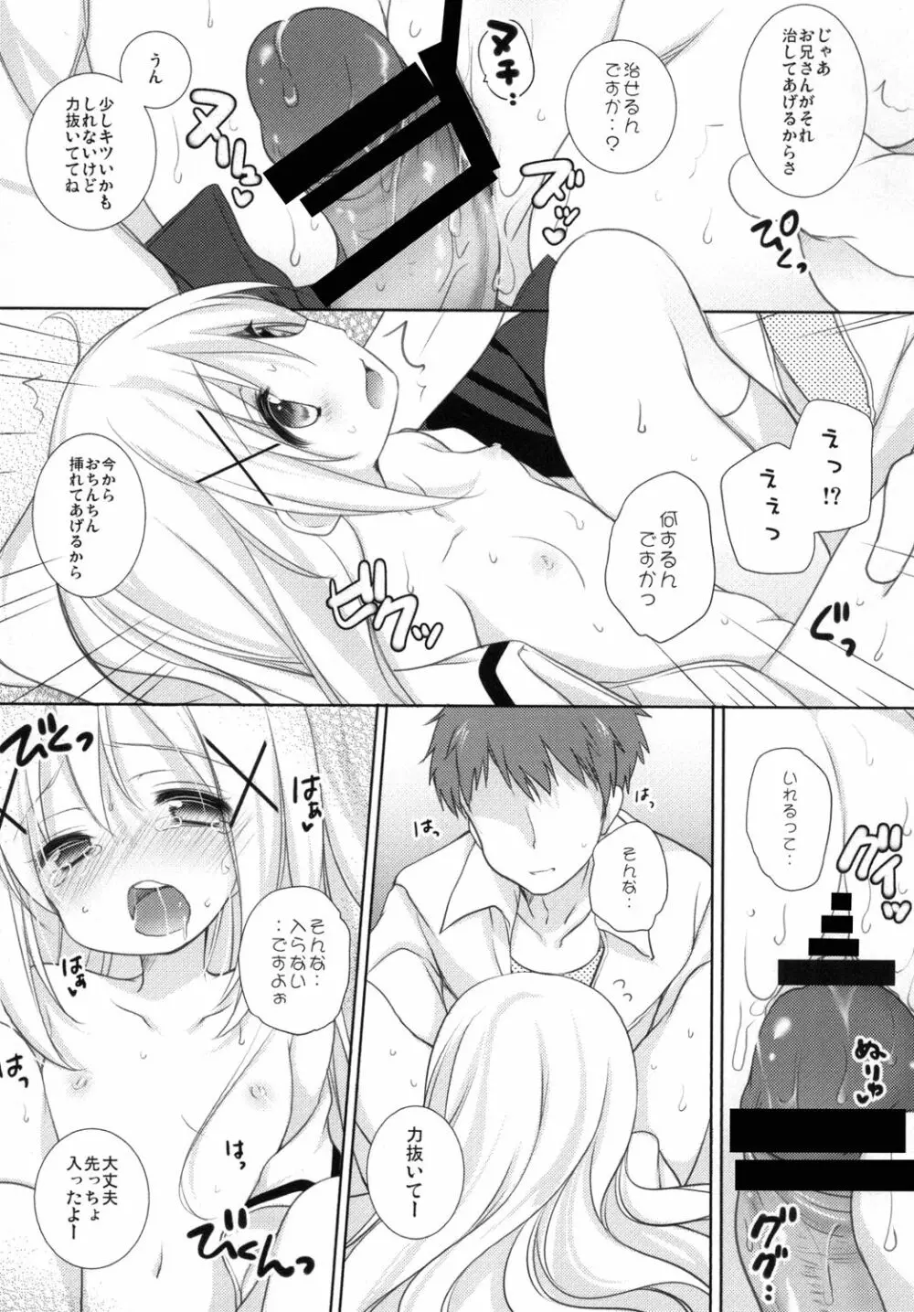 チノちゃんとナイショのお勉強 - page13