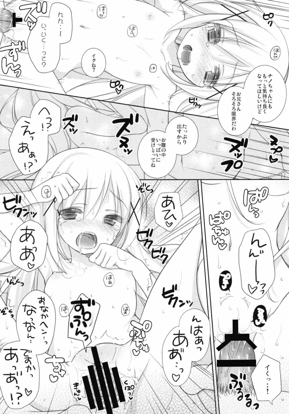 チノちゃんとナイショのお勉強 - page16
