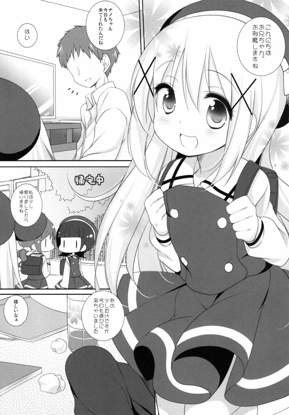 チノちゃんとナイショのお勉強 - page3