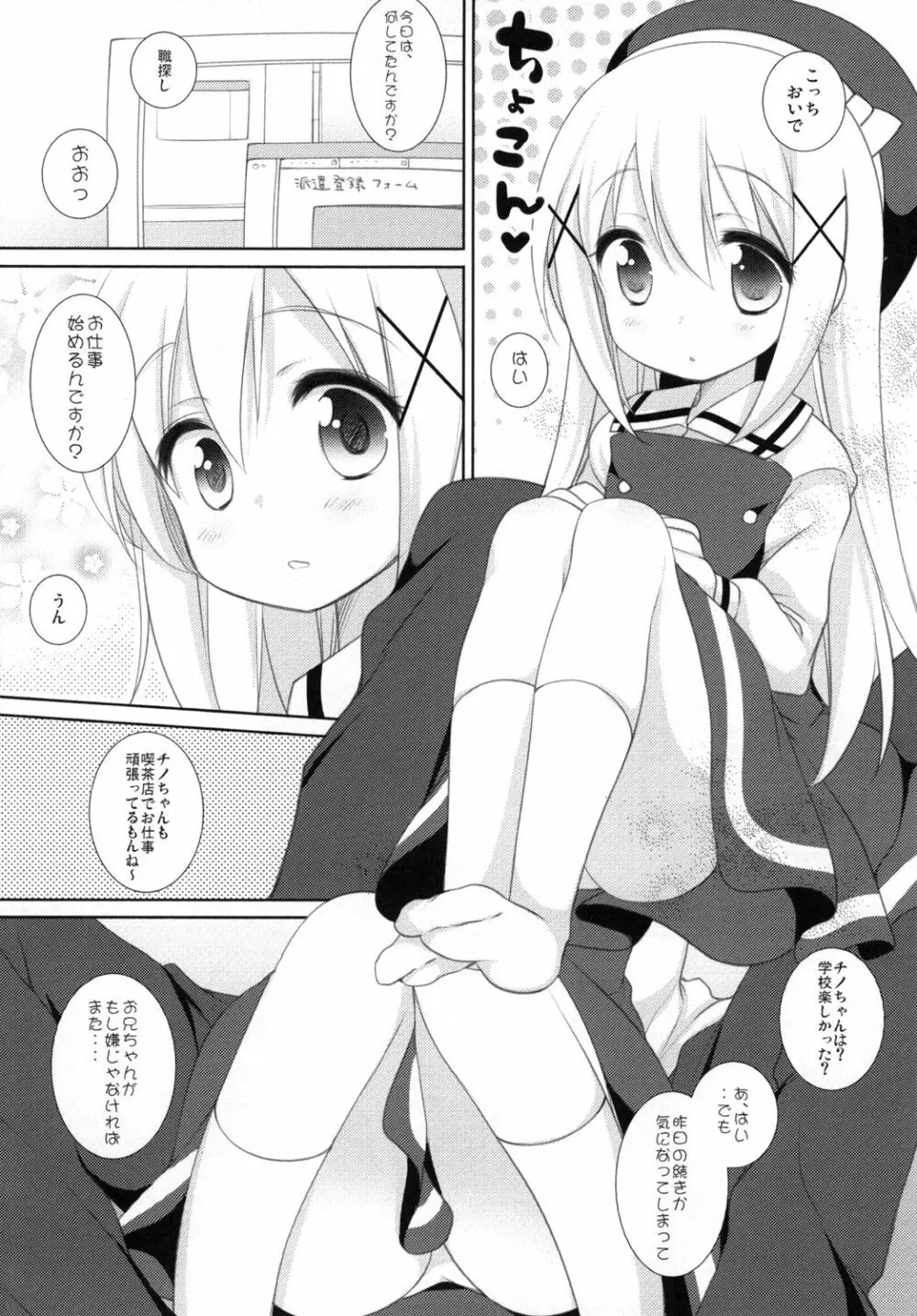 チノちゃんとナイショのお勉強 - page4