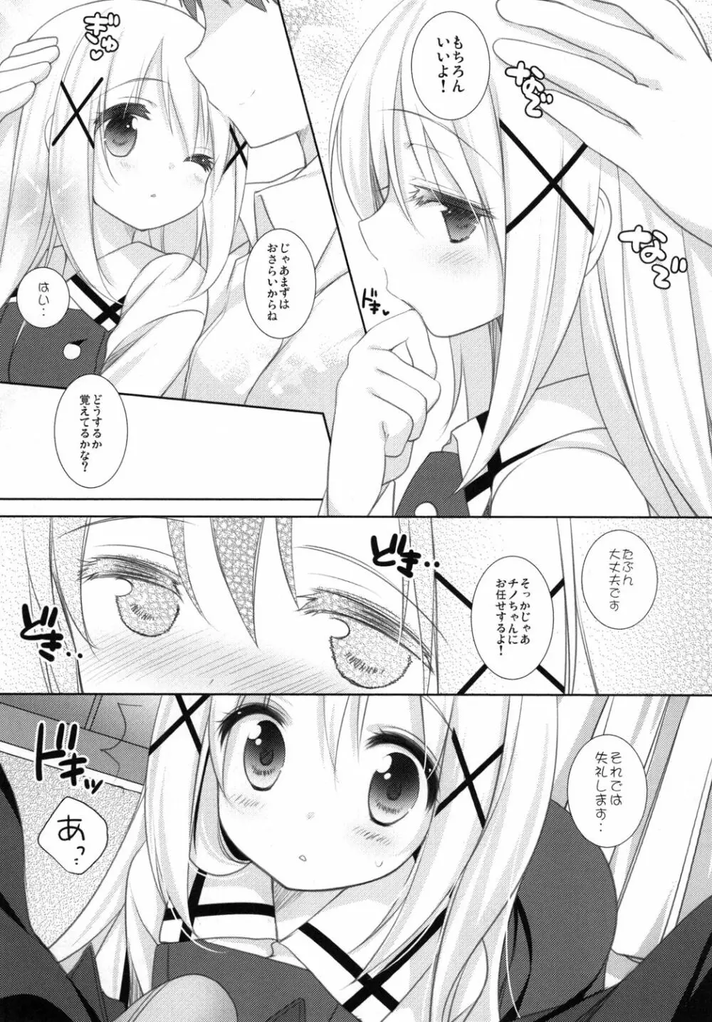 チノちゃんとナイショのお勉強 - page5