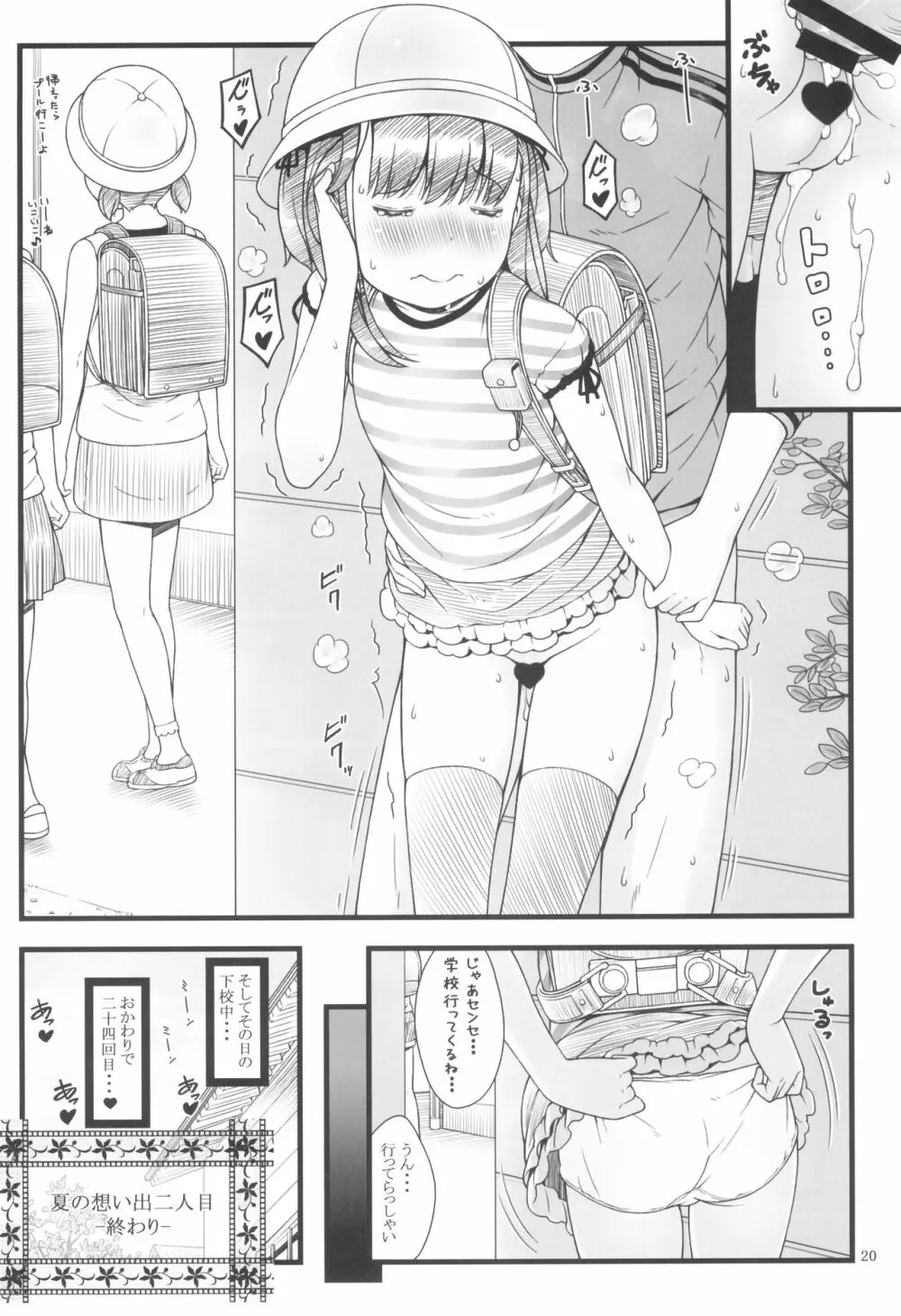 夏色トリロジー -夏休みの想い出- - page20