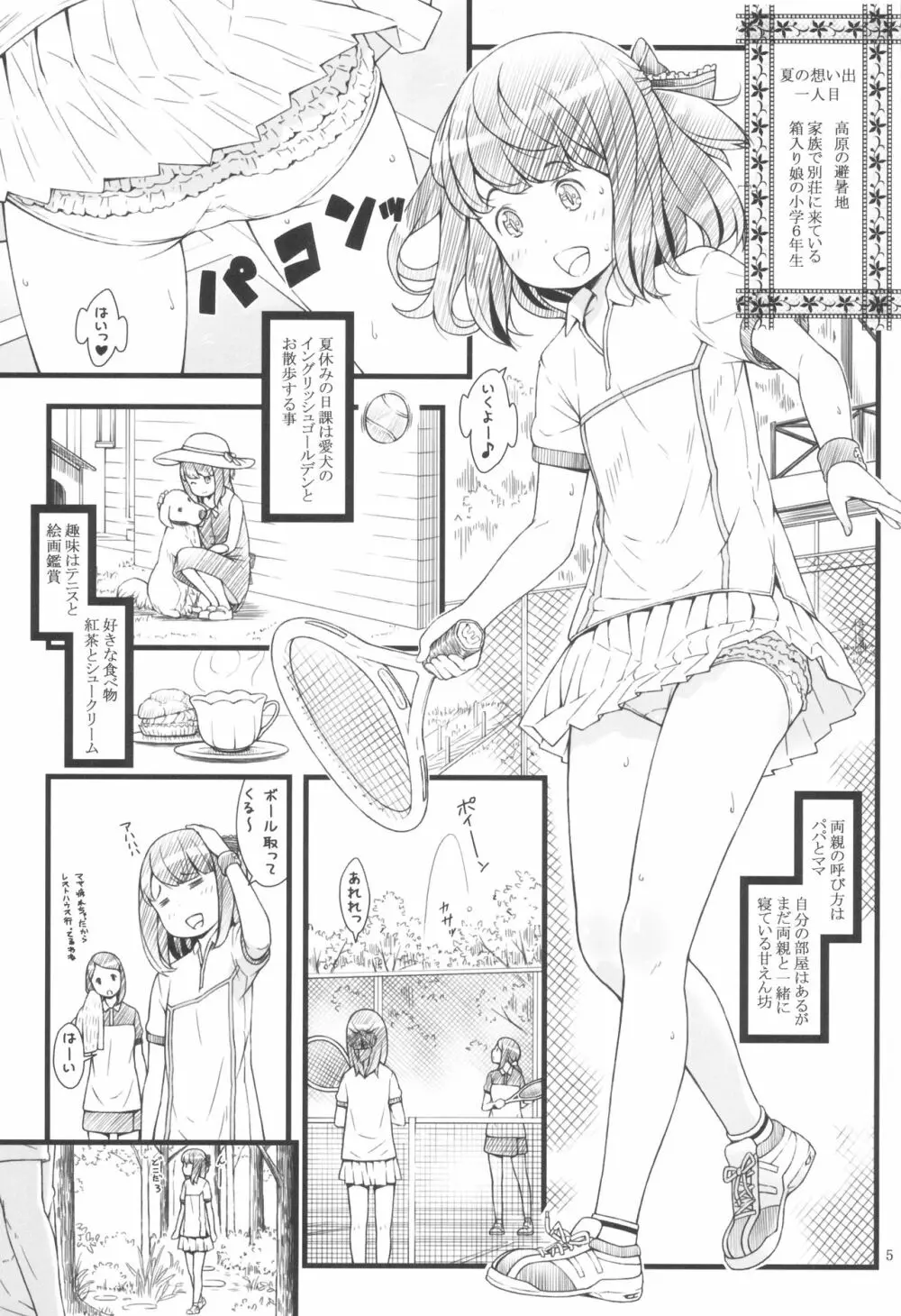 夏色トリロジー -夏休みの想い出- - page5
