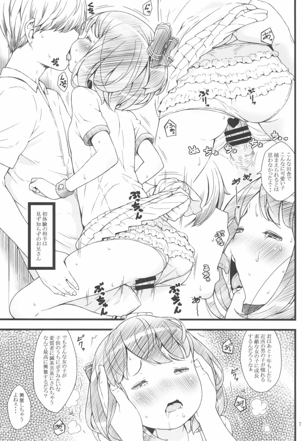 夏色トリロジー -夏休みの想い出- - page7