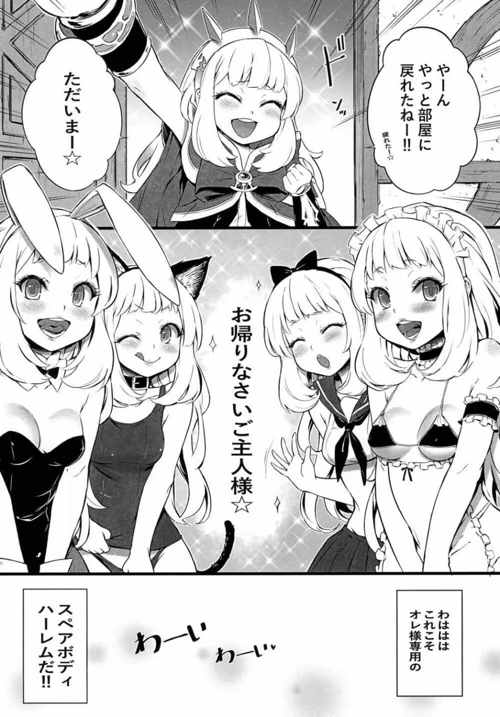 可愛いカリオストロの本買ってくれてありがとー☆ - page6