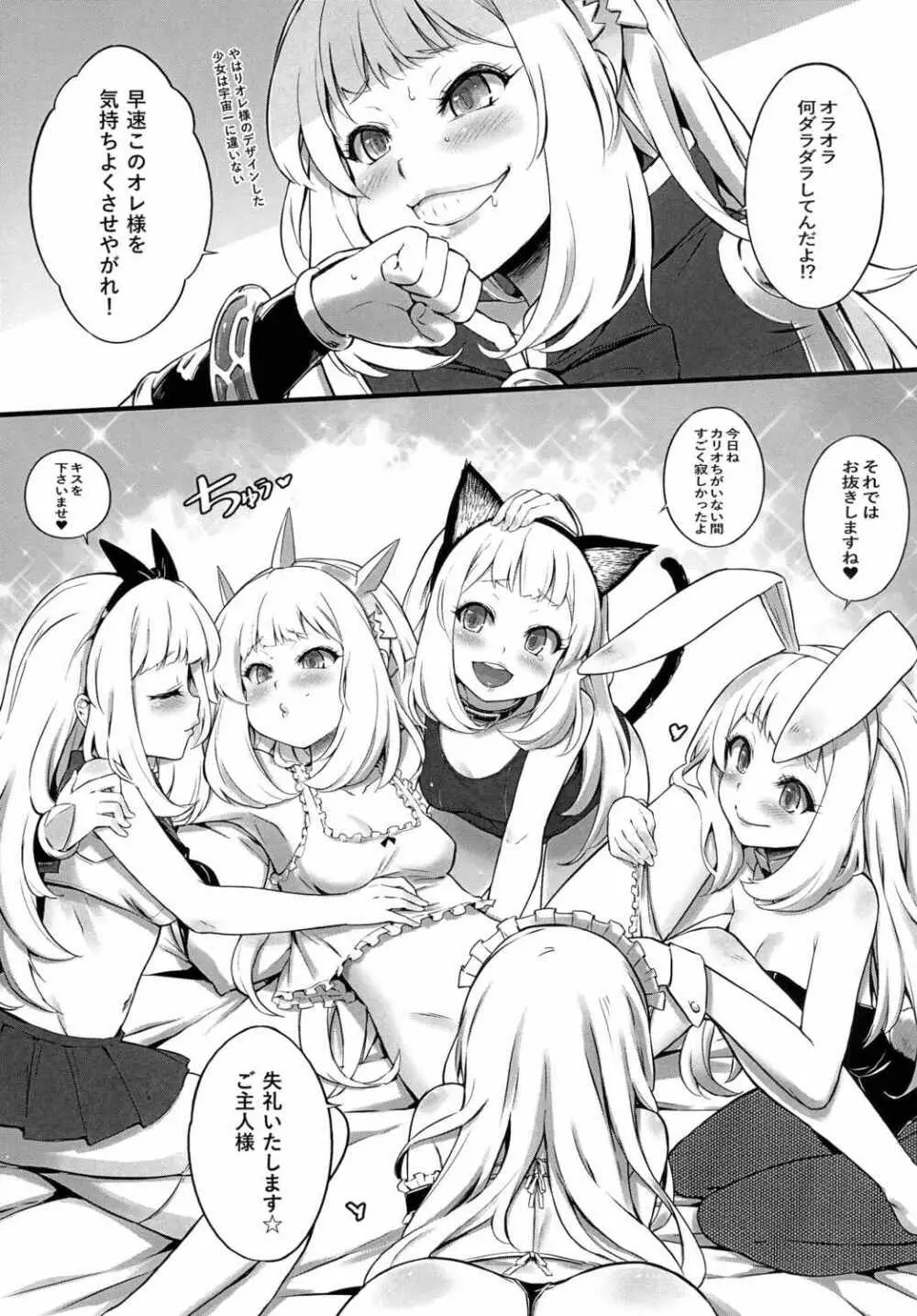 可愛いカリオストロの本買ってくれてありがとー☆ - page7