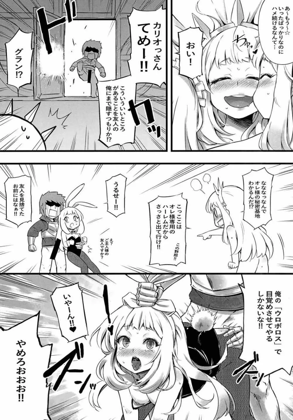 可愛いカリオストロの本買ってくれてありがとー☆ - page9