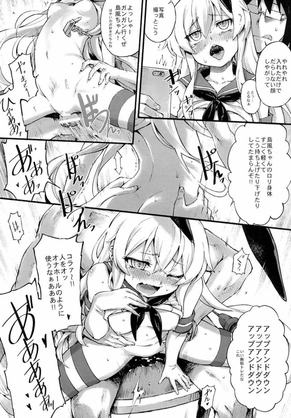 島風ちゃんの残業 - page20