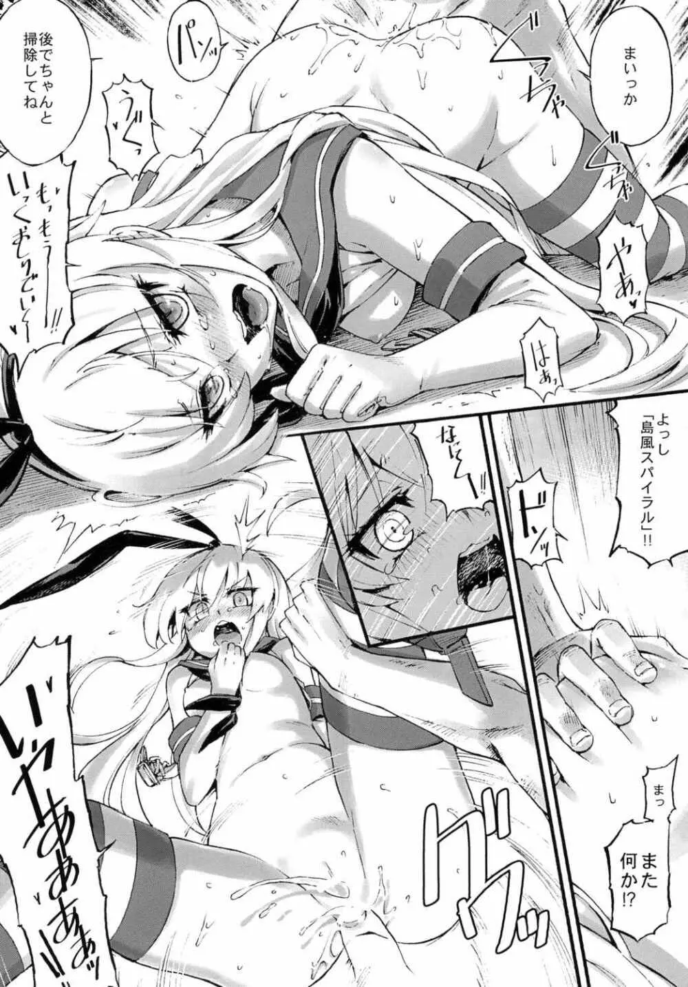 島風ちゃんの残業 - page23