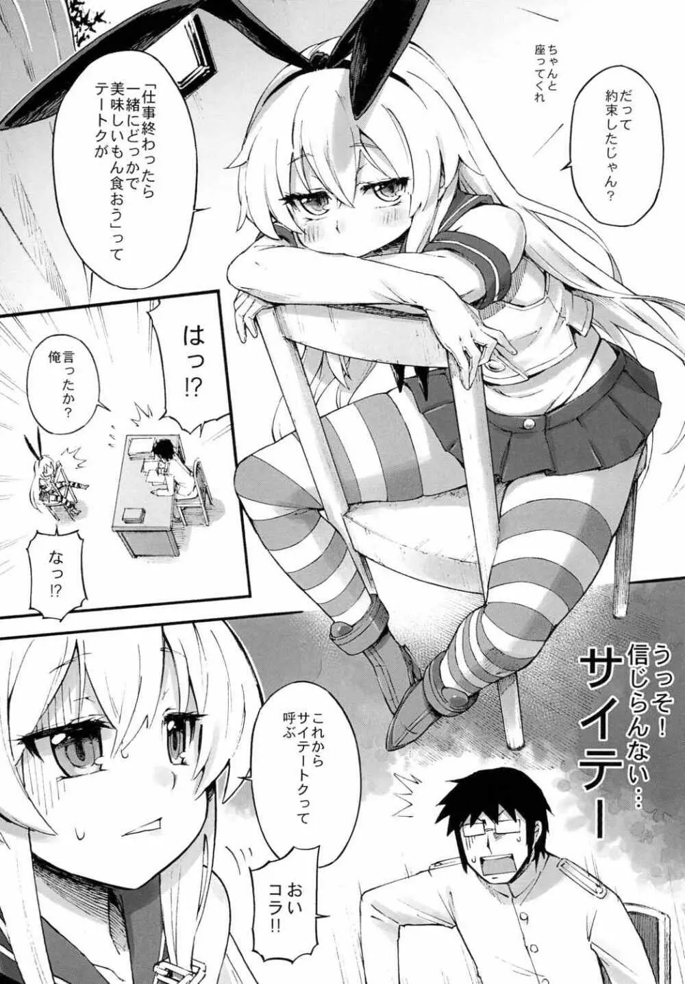 島風ちゃんの残業 - page6