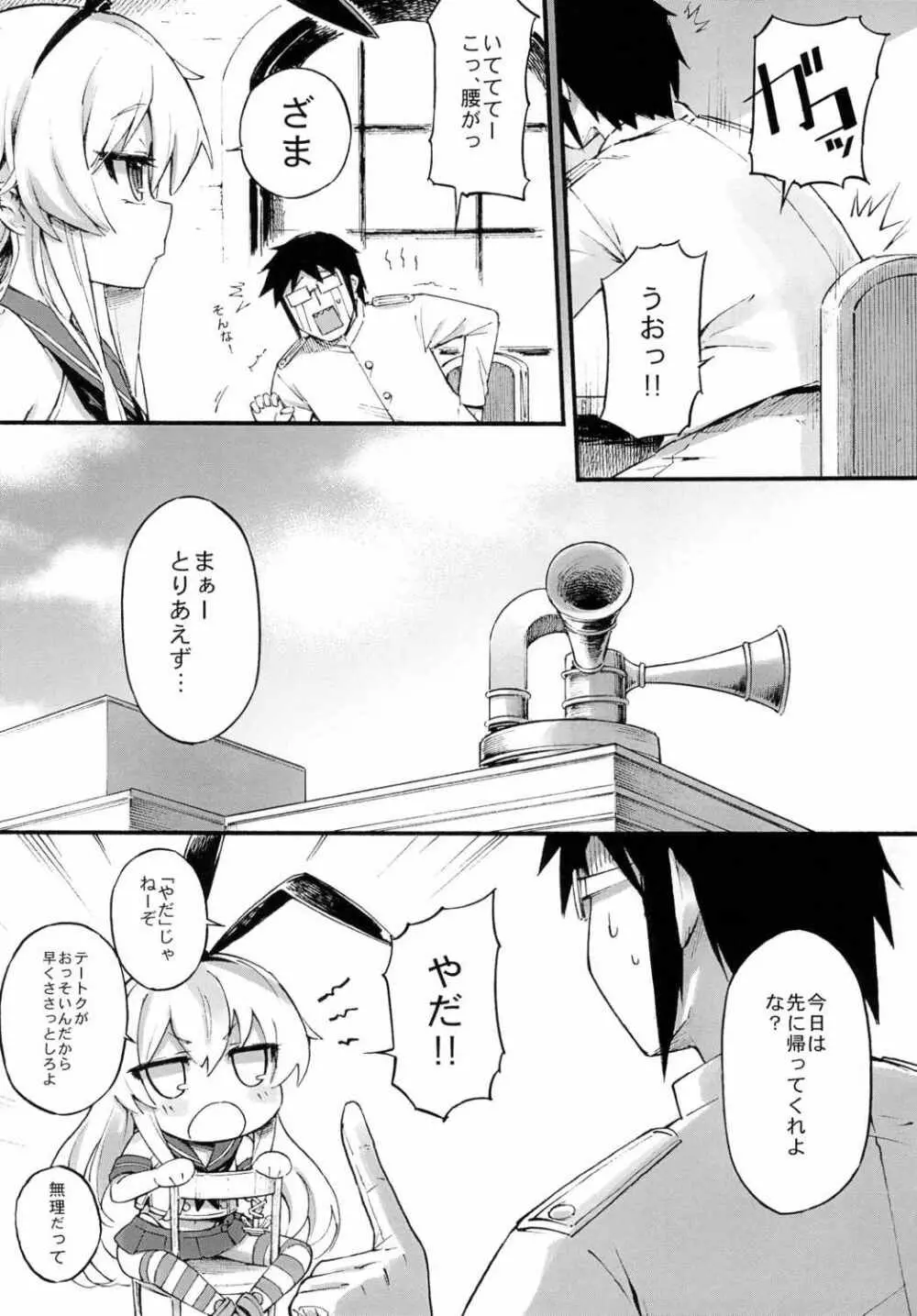 島風ちゃんの残業 - page7