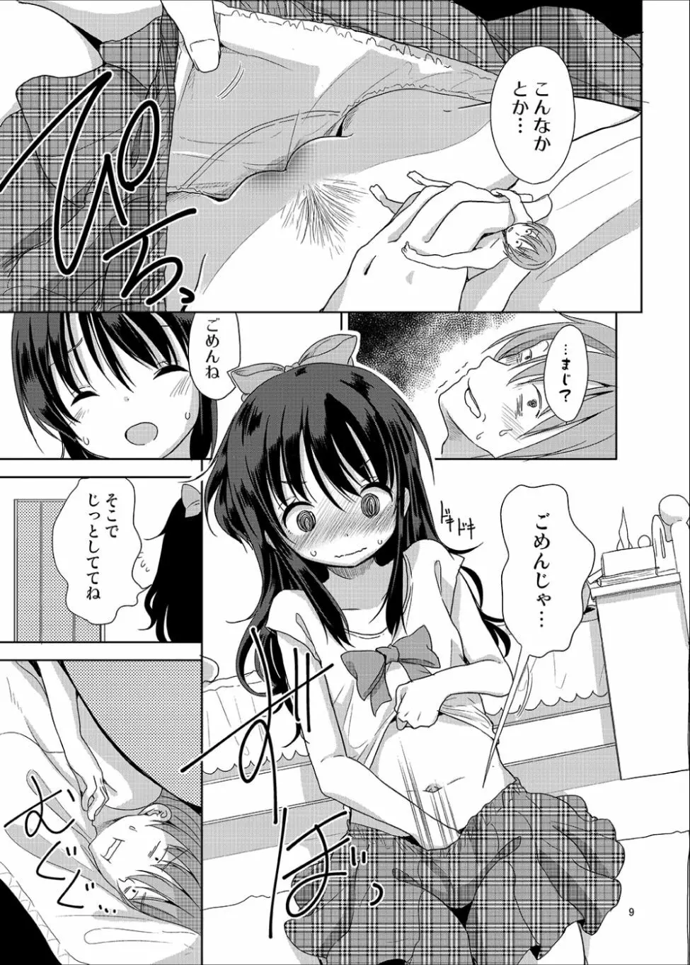 リトルシスターウィズグランデエブリデイ - page10