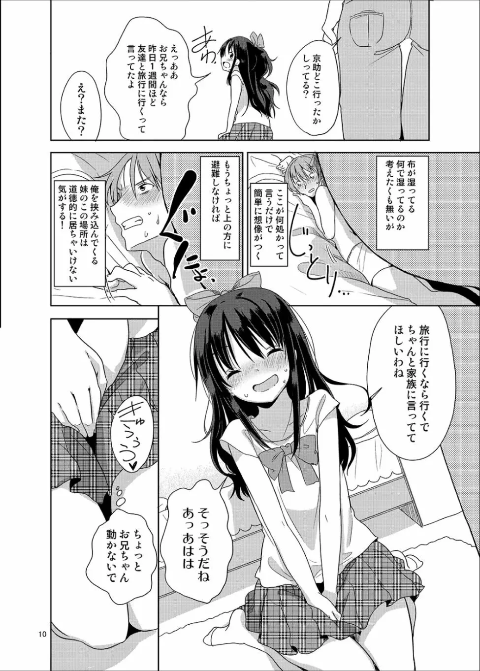 リトルシスターウィズグランデエブリデイ - page11