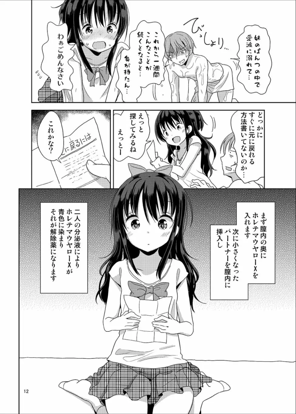 リトルシスターウィズグランデエブリデイ - page13