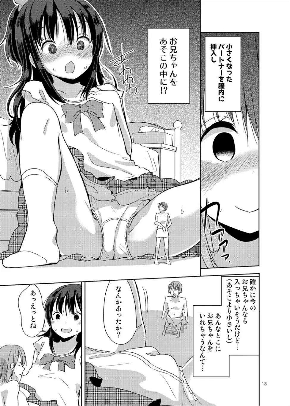 リトルシスターウィズグランデエブリデイ - page14