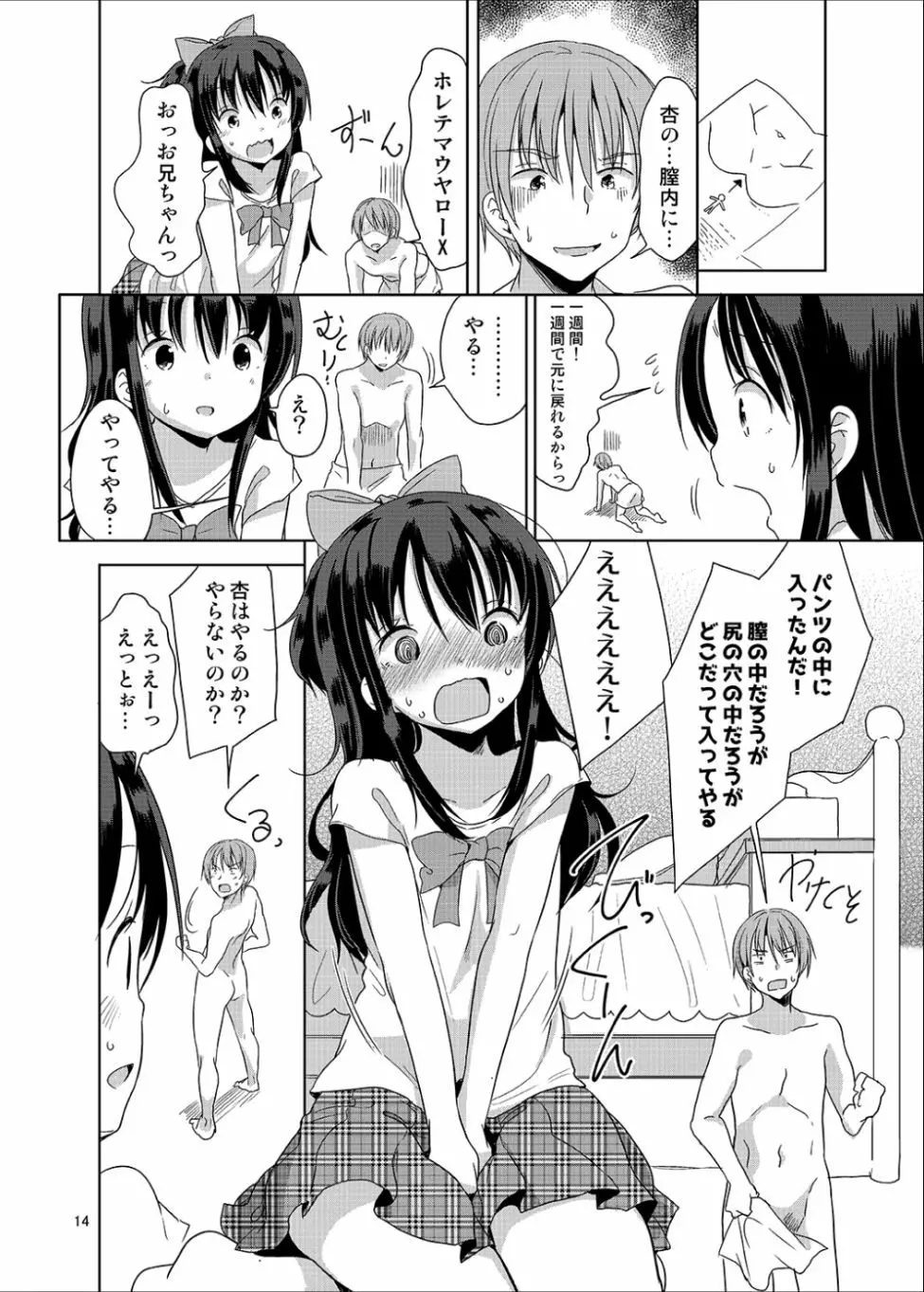 リトルシスターウィズグランデエブリデイ - page15