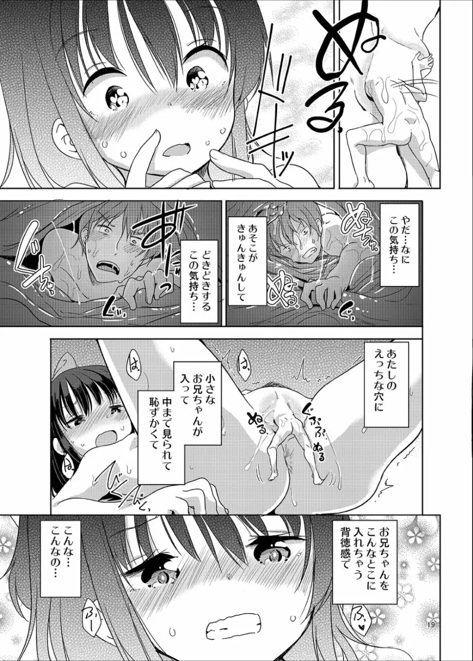 リトルシスターウィズグランデエブリデイ - page20