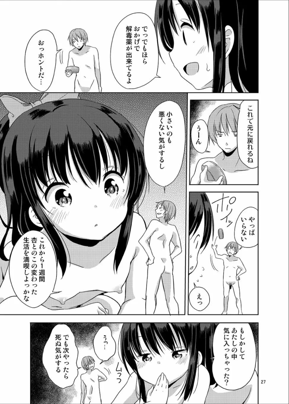 リトルシスターウィズグランデエブリデイ - page28