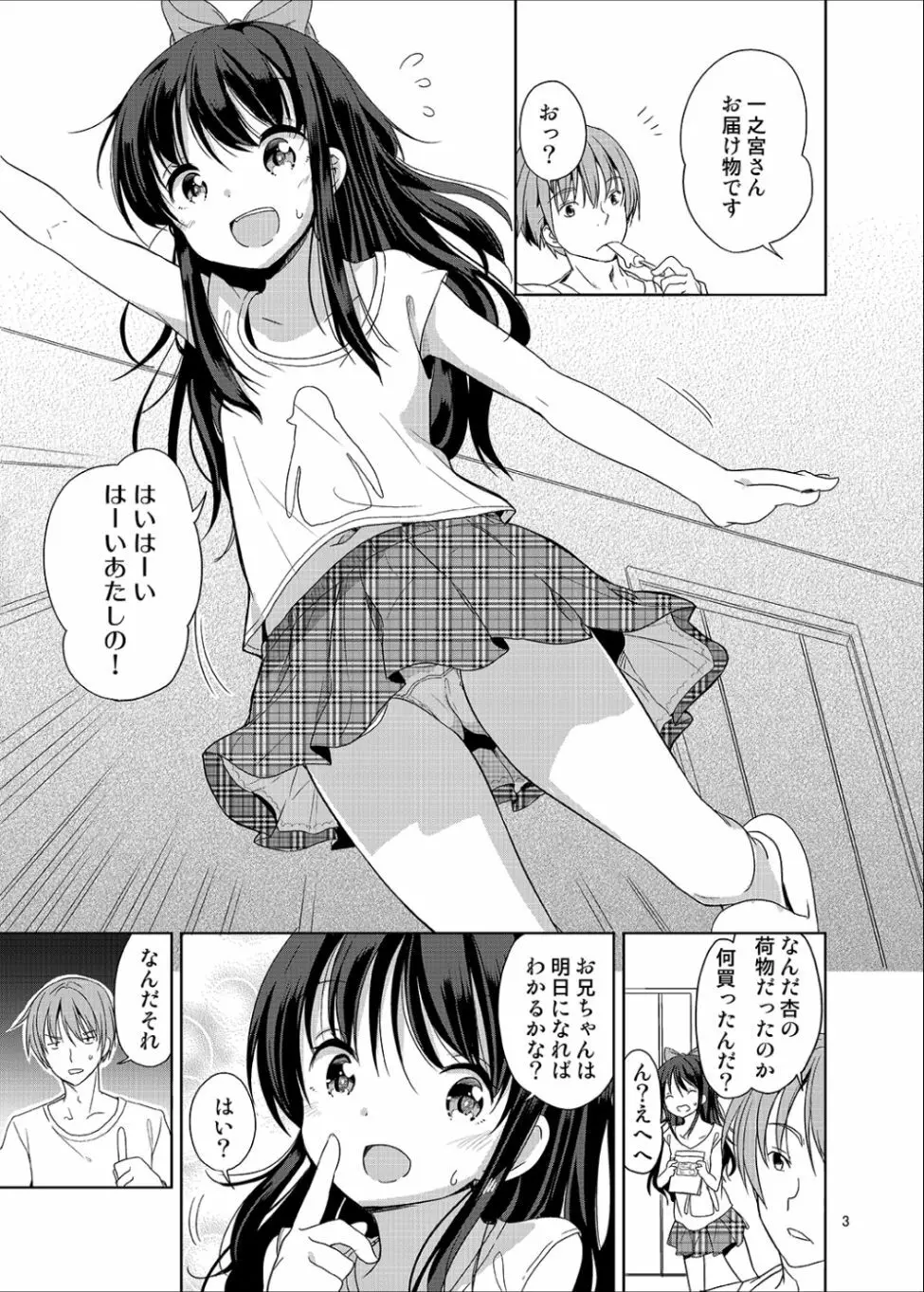 リトルシスターウィズグランデエブリデイ - page4