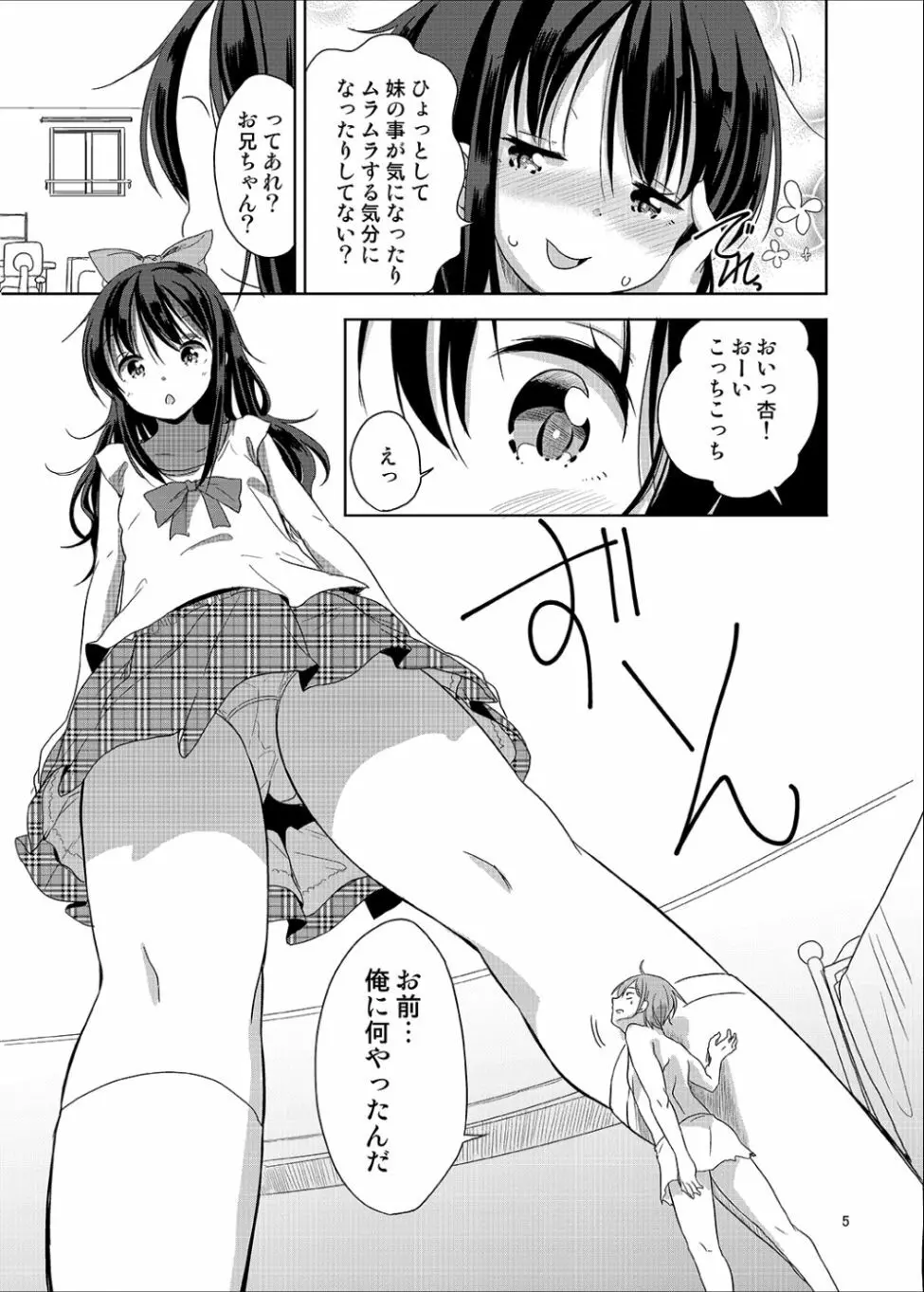 リトルシスターウィズグランデエブリデイ - page6