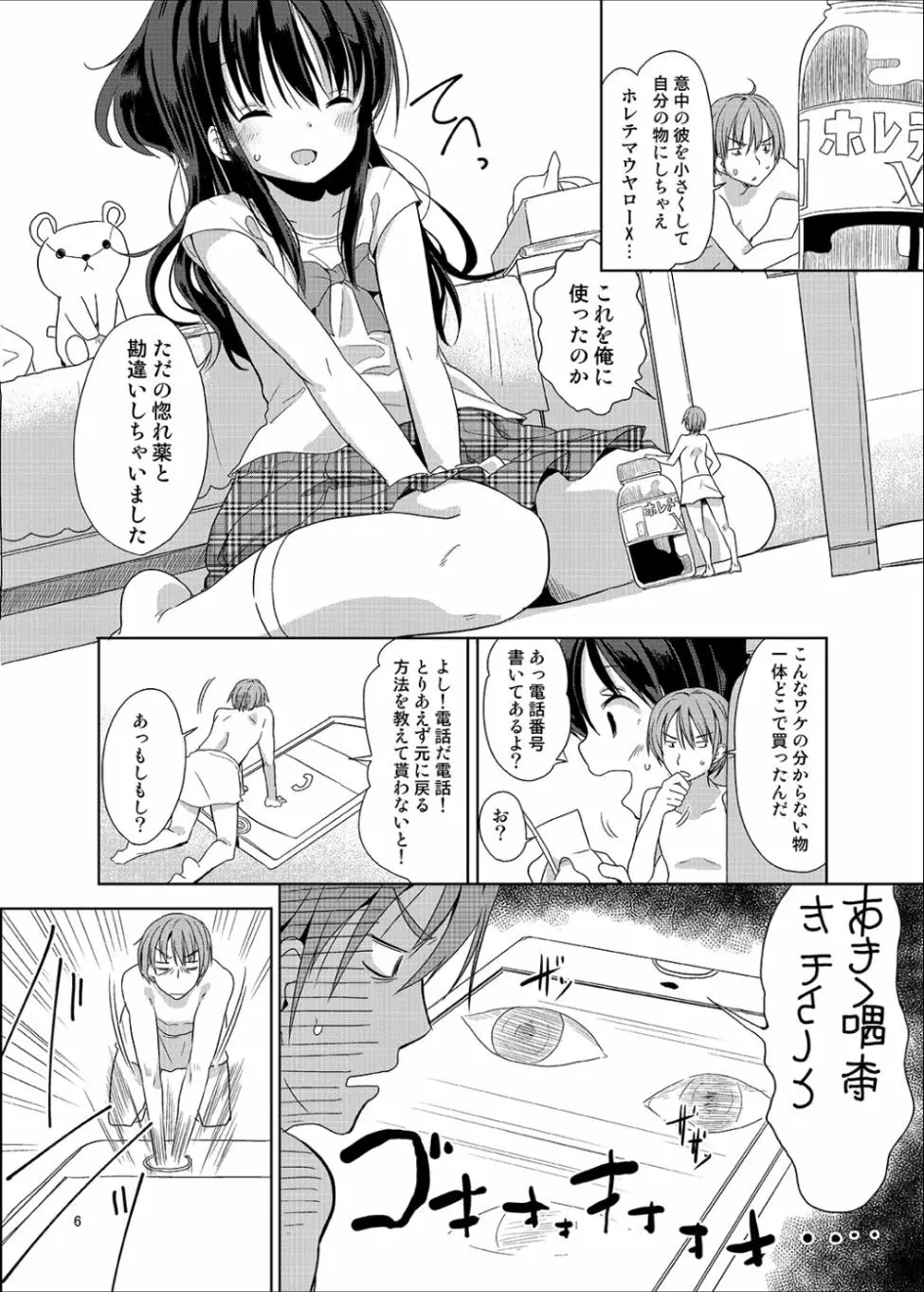 リトルシスターウィズグランデエブリデイ - page7