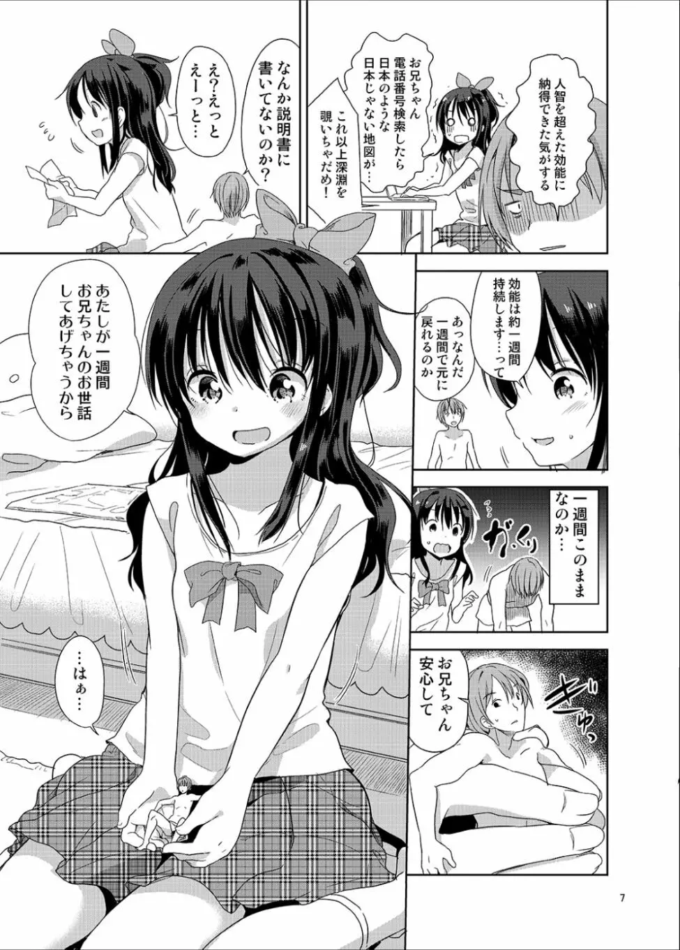 リトルシスターウィズグランデエブリデイ - page8