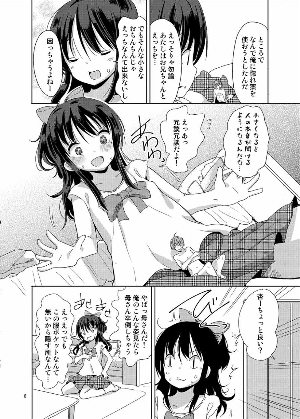 リトルシスターウィズグランデエブリデイ - page9