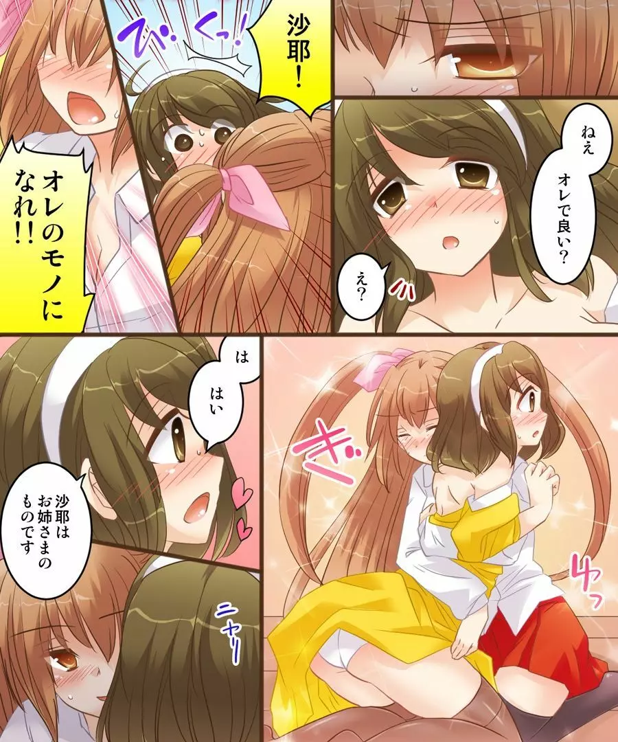 女同士なんてイケないと思います。S&M - page16