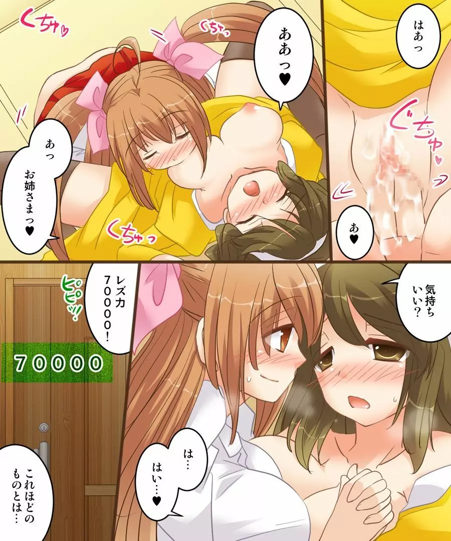 女同士なんてイケないと思います。S&M - page18
