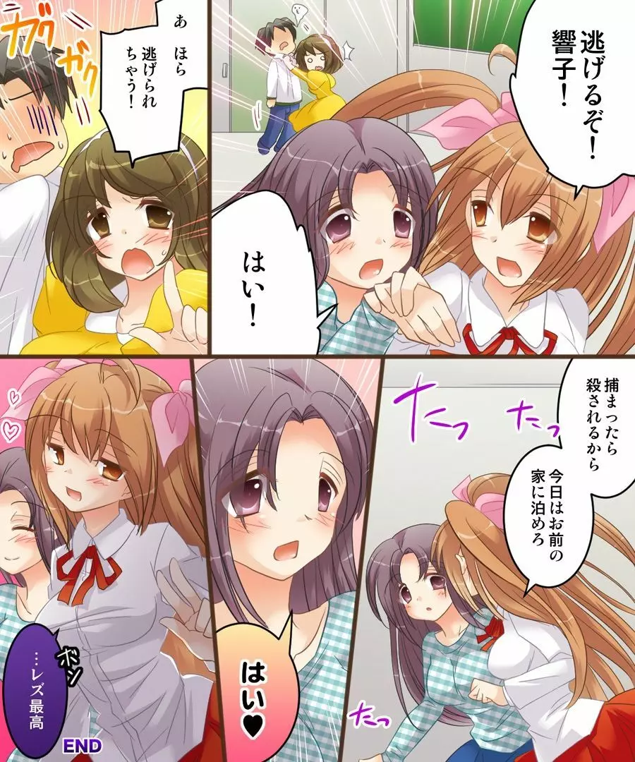 女同士なんてイケないと思います。S&M - page32