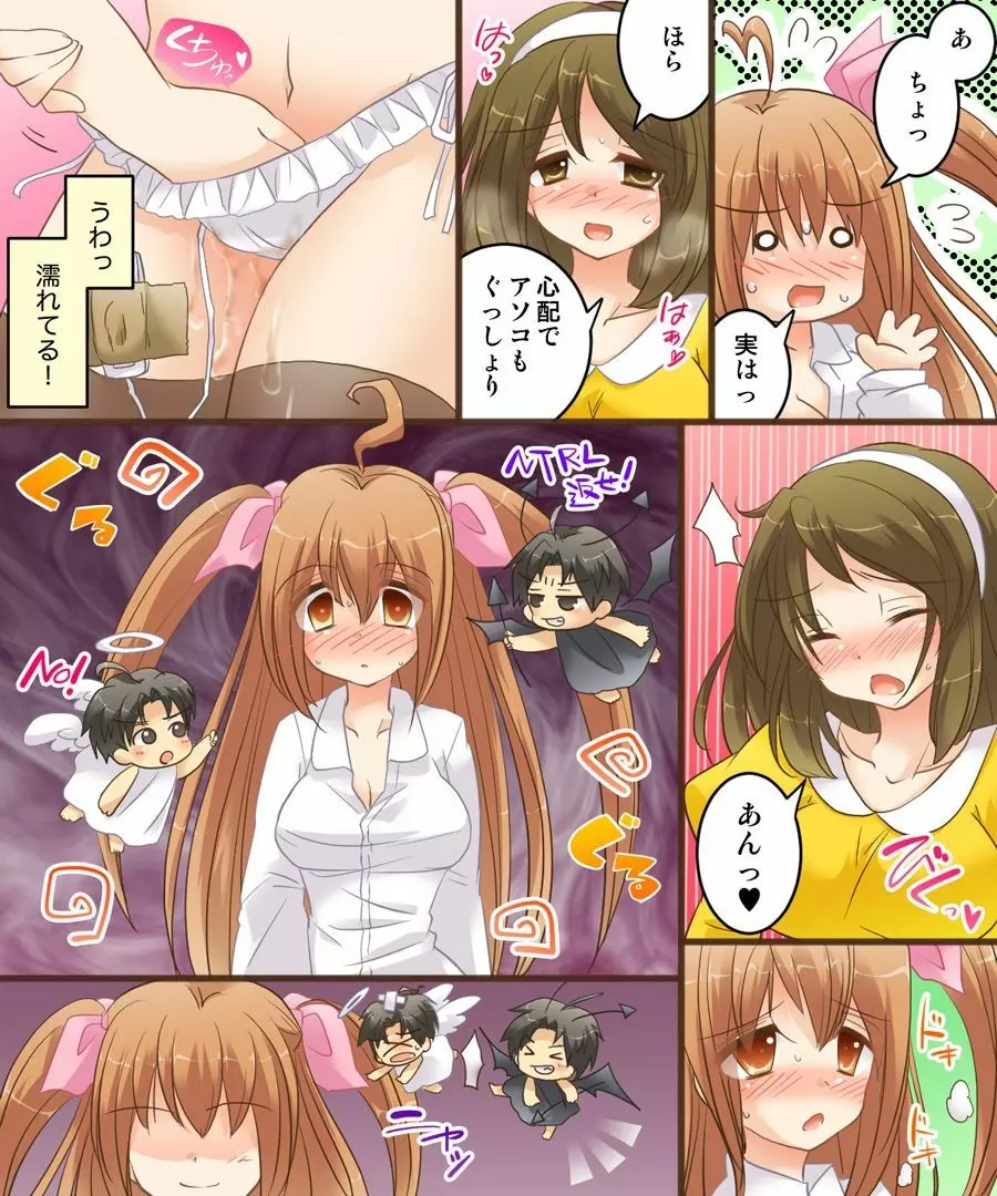 女同士なんてイケないと思います。S&M - page40