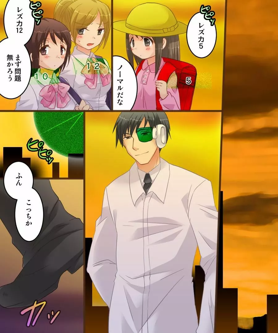 女同士なんてイケないと思います。S&M - page44