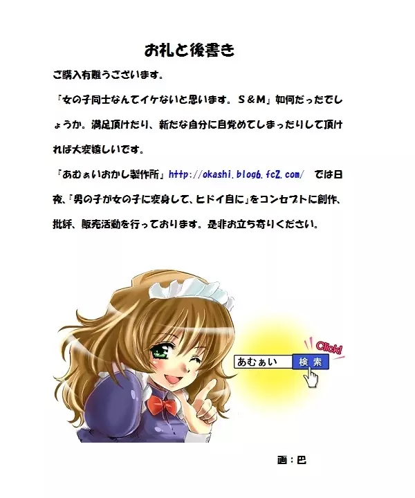 女同士なんてイケないと思います。S&M - page65