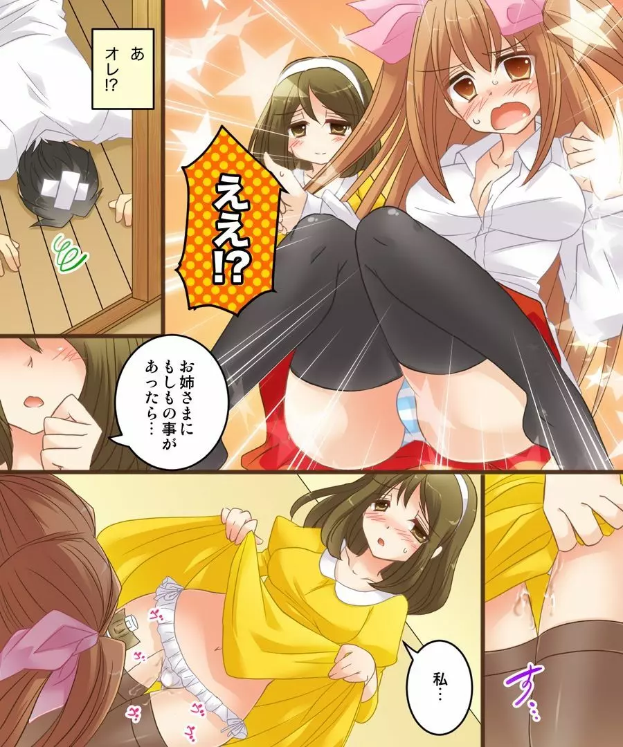 女同士なんてイケないと思います。S&M - page7