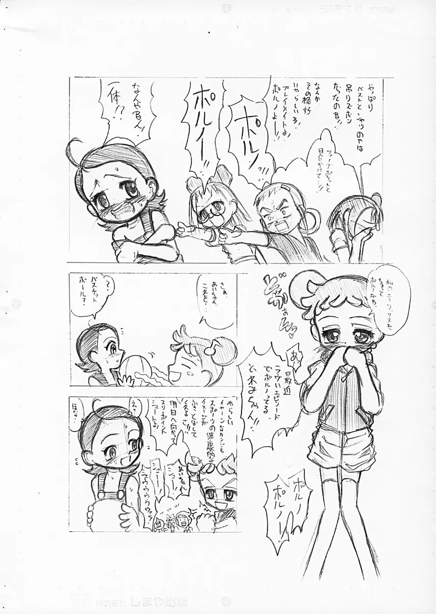 愛このメモリー - page4