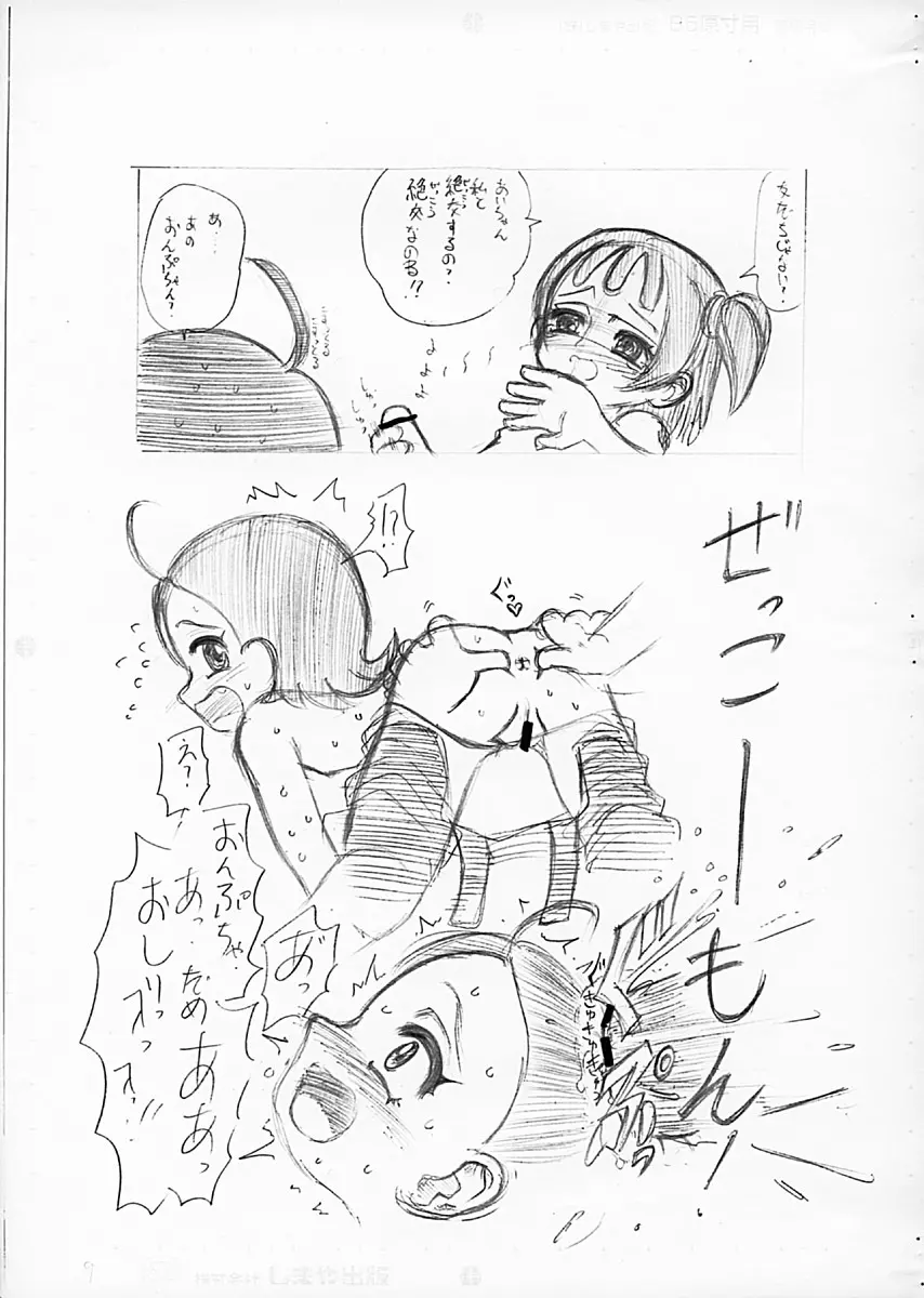 愛このメモリー - page9