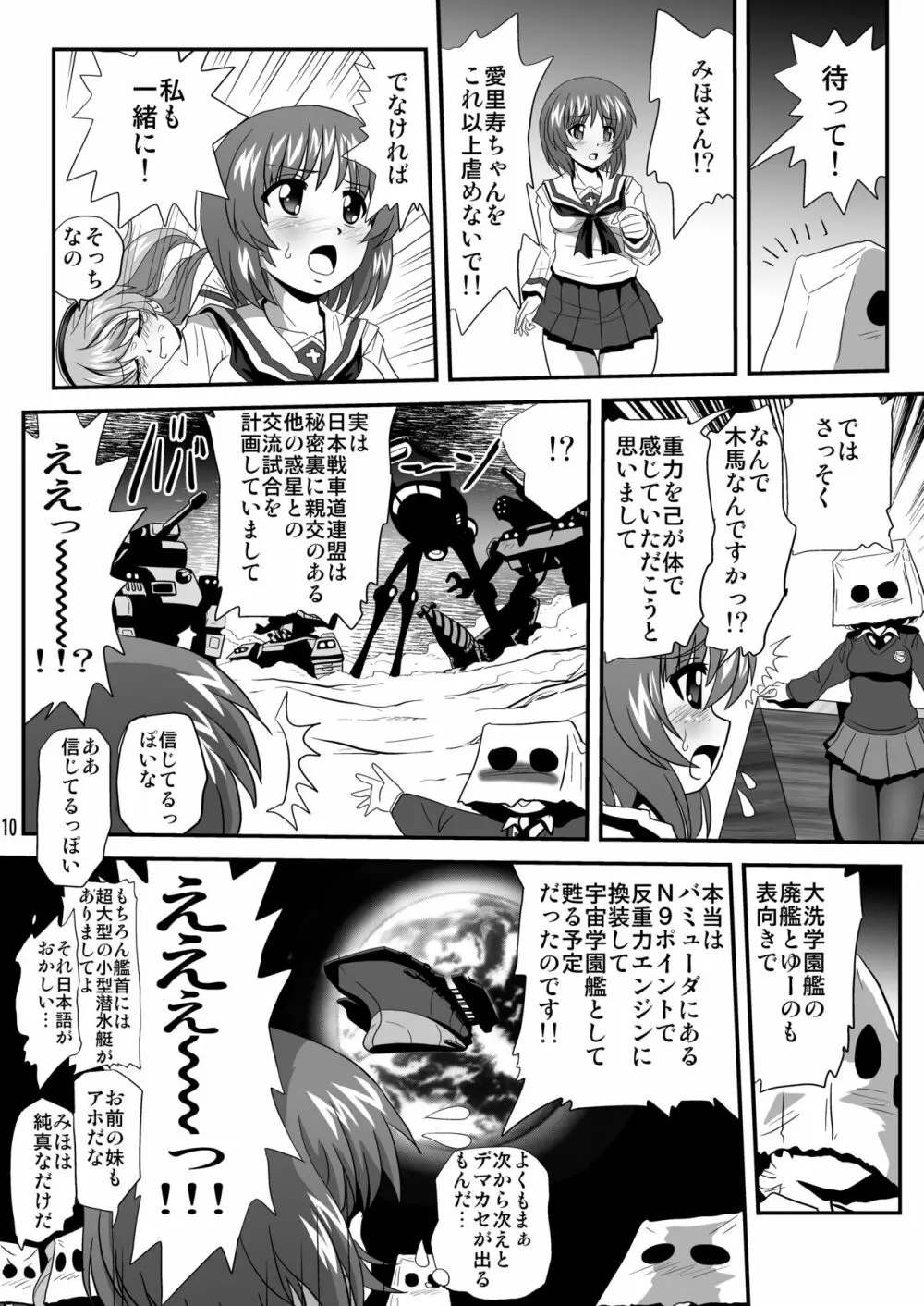 ジーパンツァー11 - page10