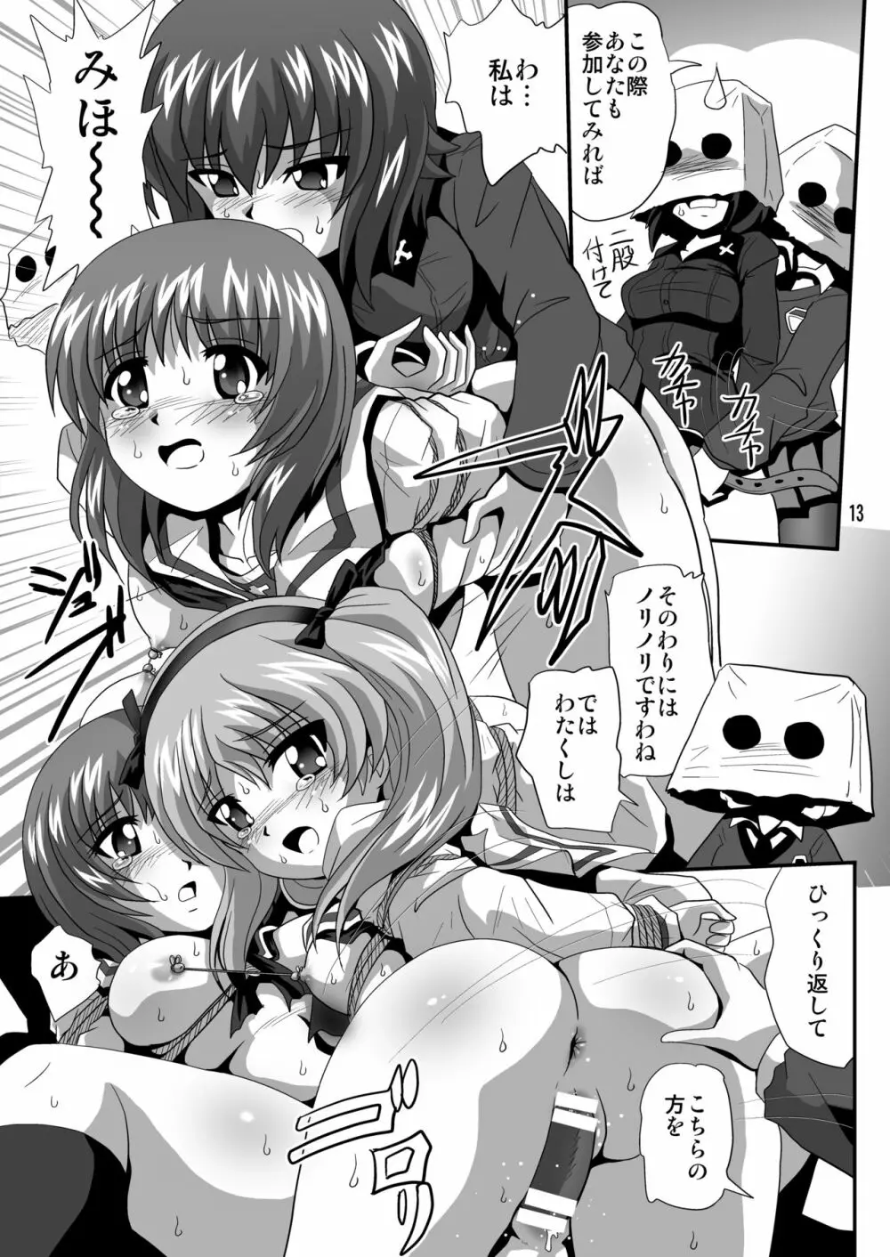 ジーパンツァー11 - page13