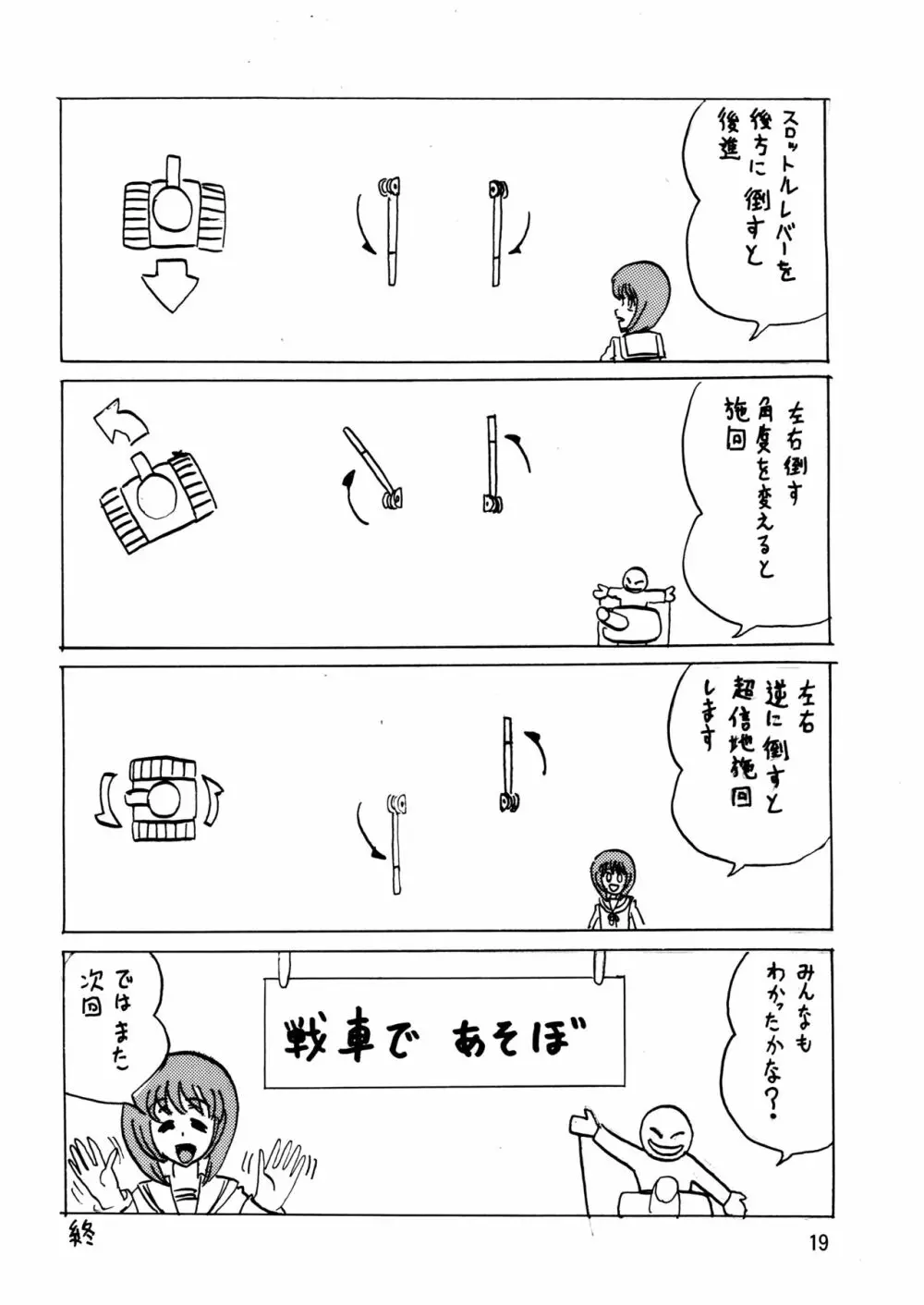ジーパンツァー11 - page19