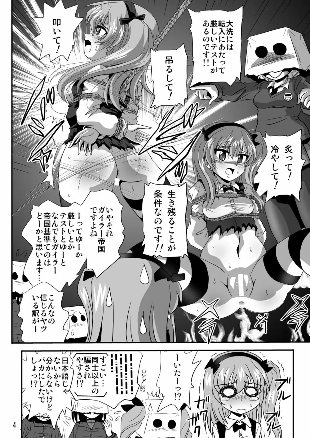 ジーパンツァー11 - page4