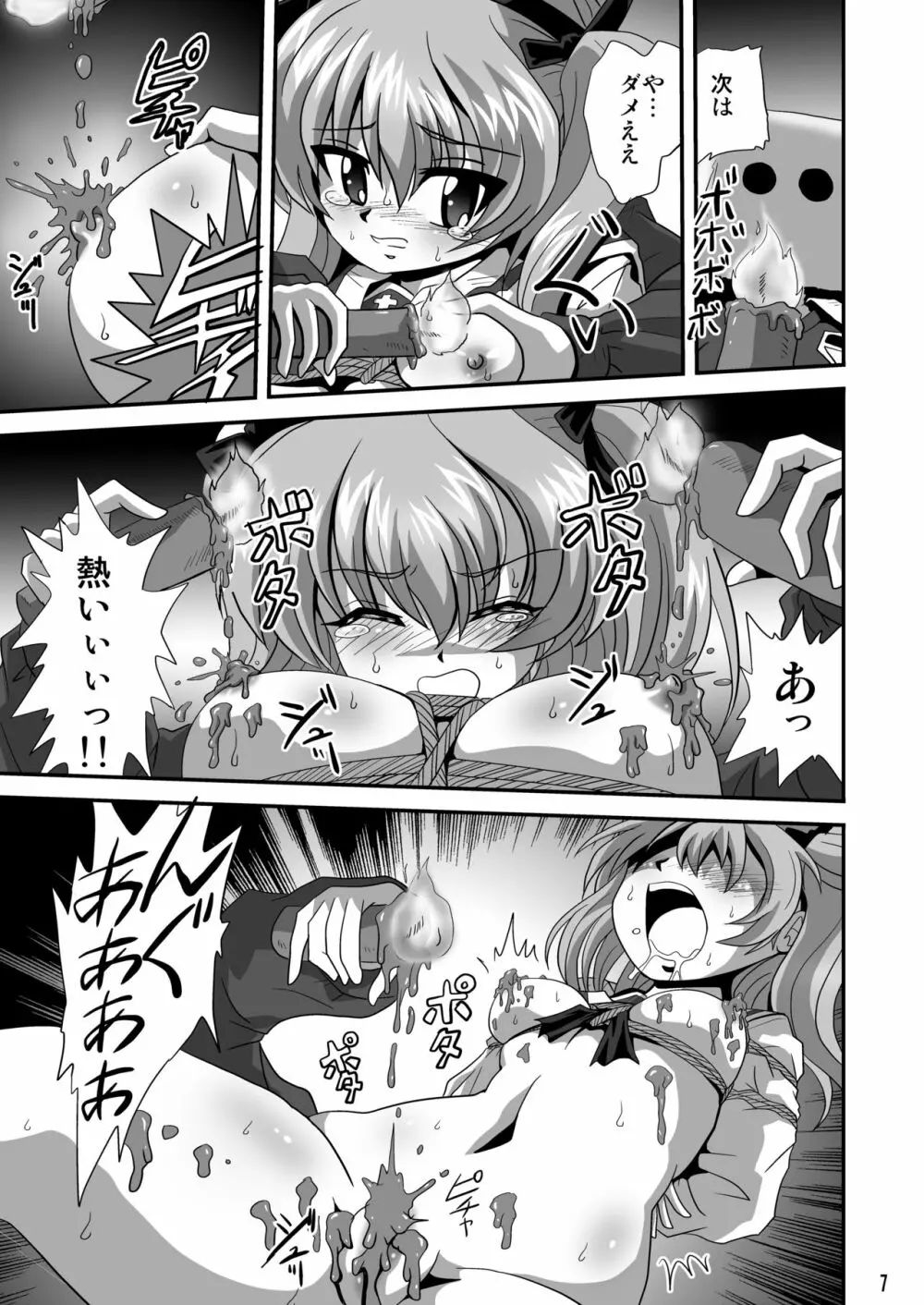ジーパンツァー11 - page7
