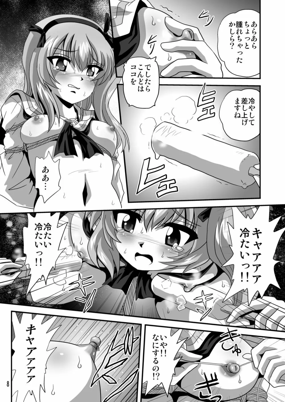 ジーパンツァー11 - page8