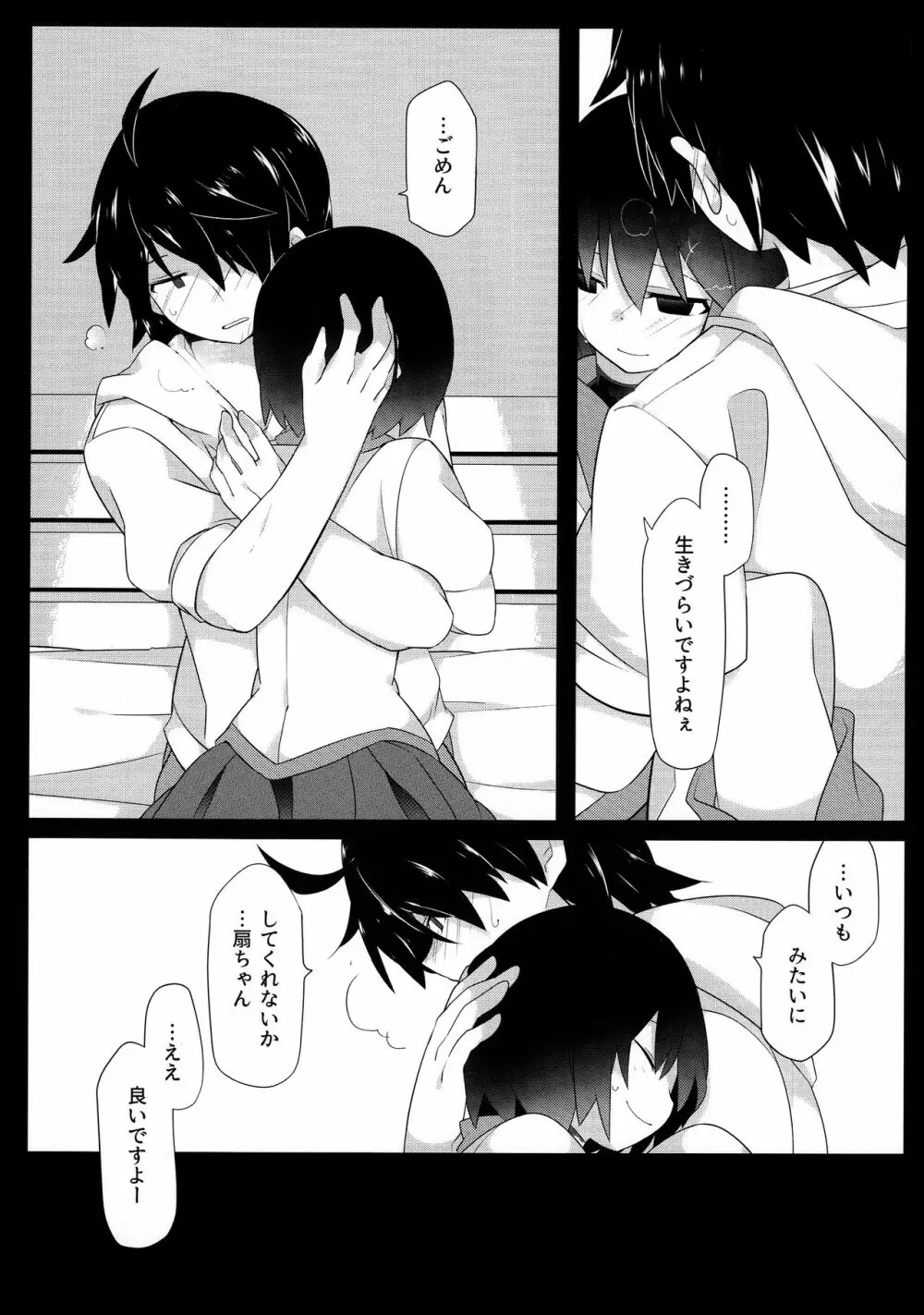 暗がりメルト - page11