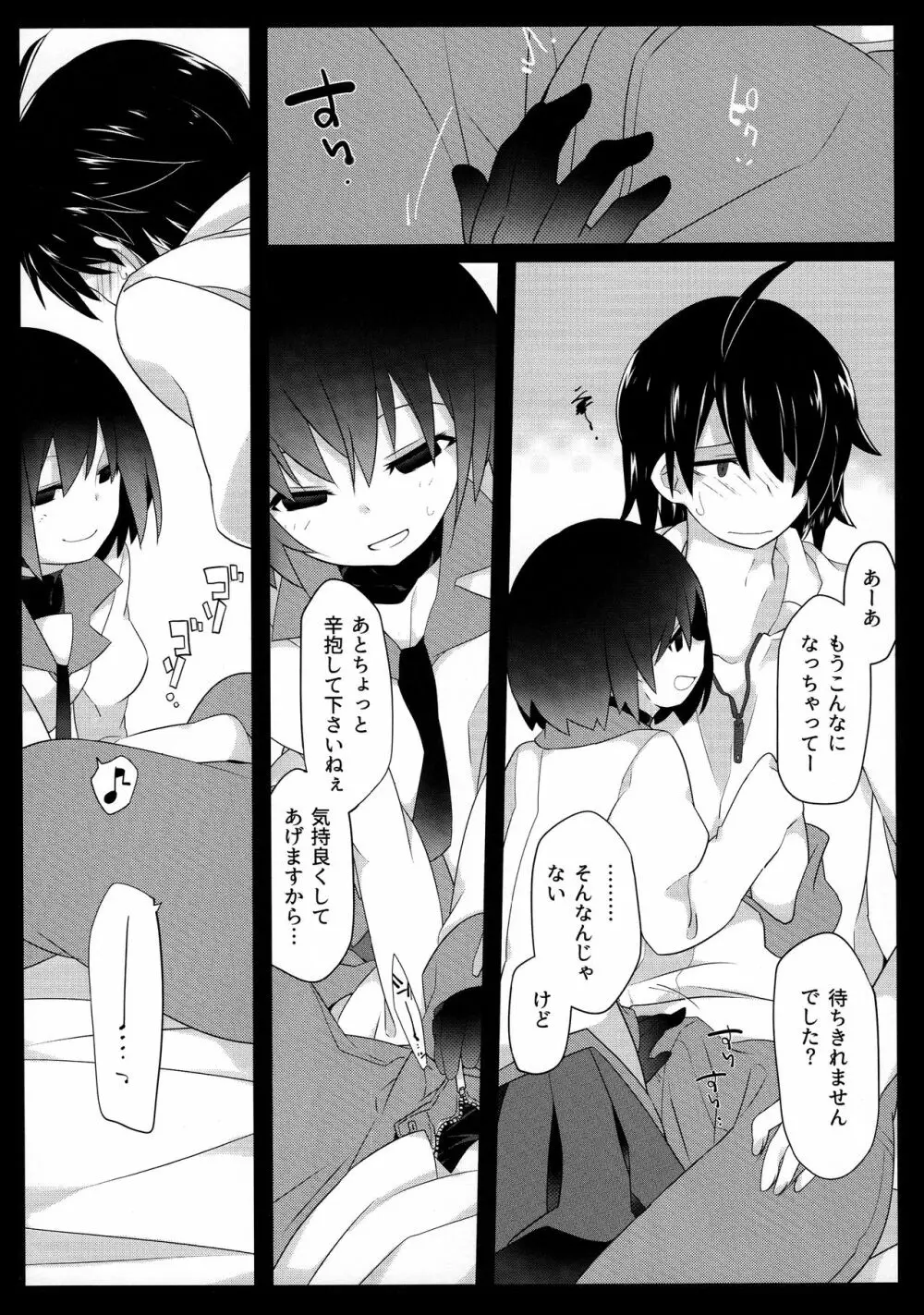 暗がりメルト - page12
