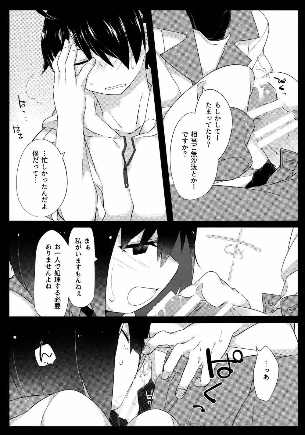暗がりメルト - page13
